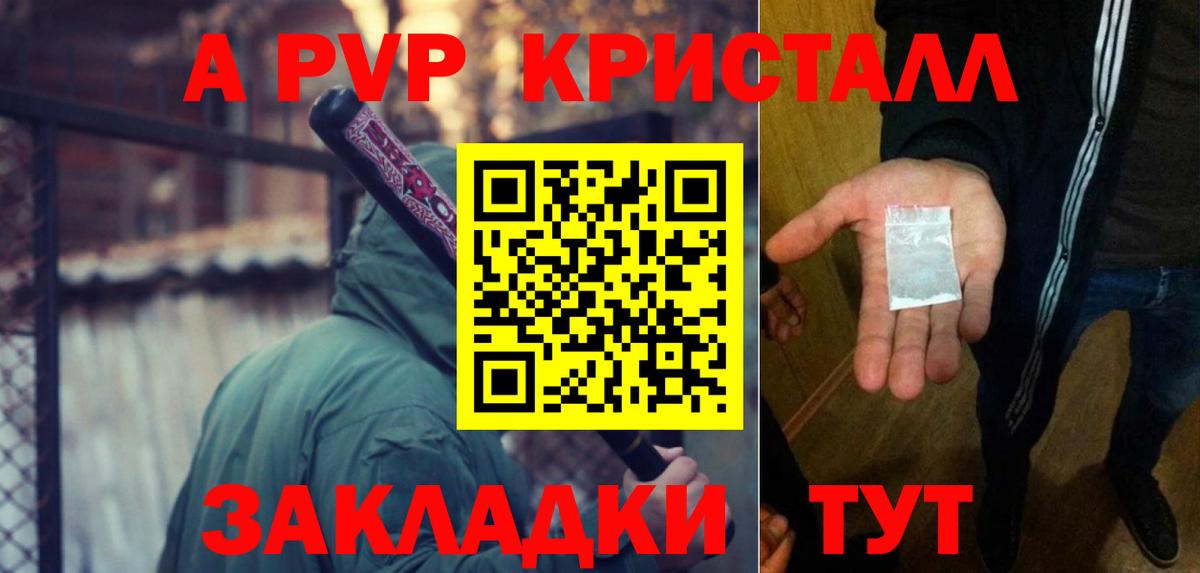 Альфа ПВП VHQ Фурманов