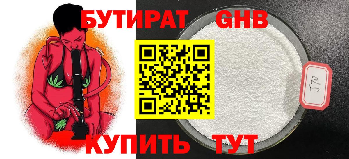 Бутират бутандиол Фурманов