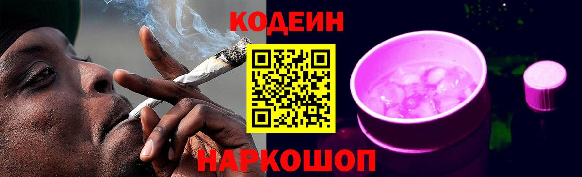 Codein напиток Lean (лин)  Вход с VPN  Фурманов  Кодеин Purple Drank 
