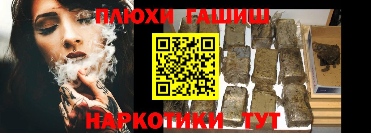 ГАШ хэш Фурманов