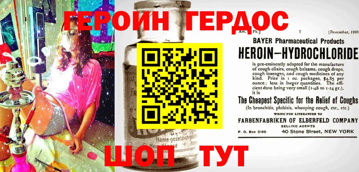 ГЕРОИН Heroin Фурманов