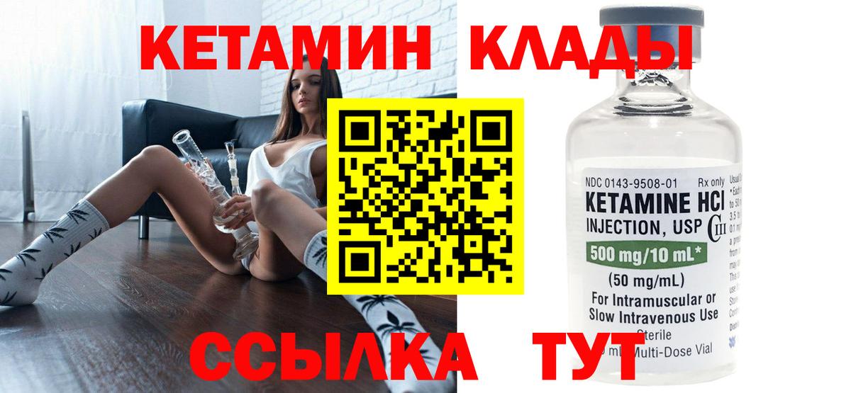 Фурманов  Кетамин ketamine  Кетамин VHQ  Вход с VPN 