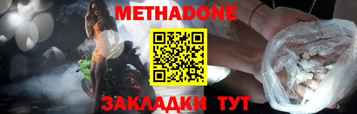 Метадон белоснежный  Метадон methadone  Вход с VPN  Фурманов 