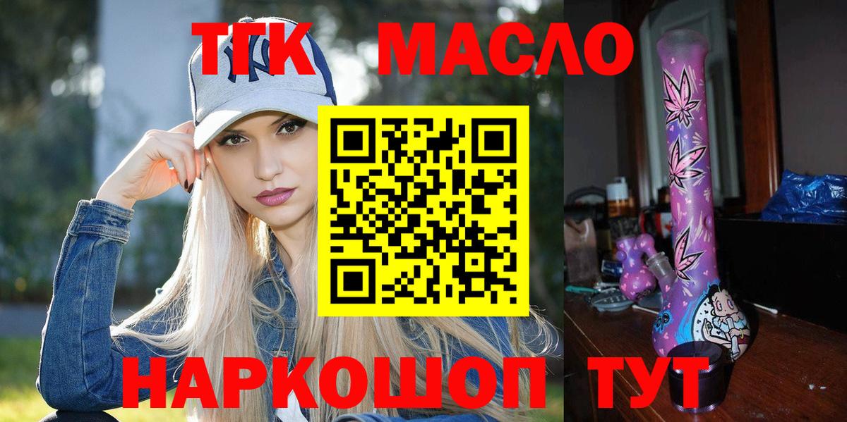 Дистиллят ТГК THC oil  Вход с VPN  Фурманов 